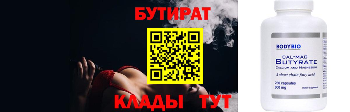 Бутират Butirat  Вход с VPN  Норильск 