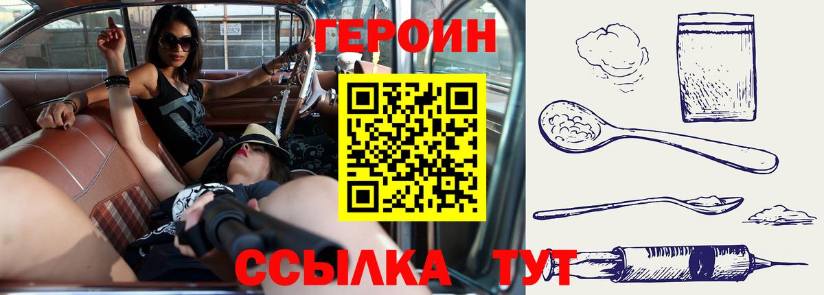 ГЕРОИН белый Норильск