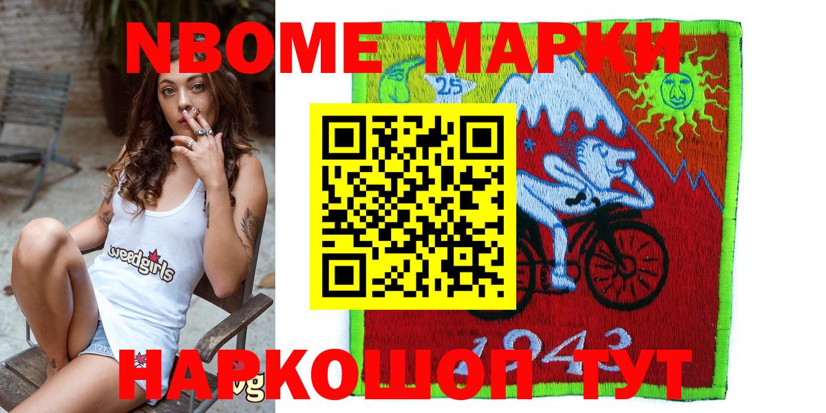 Марки 25I-NBOMe 1500мкг Норильск